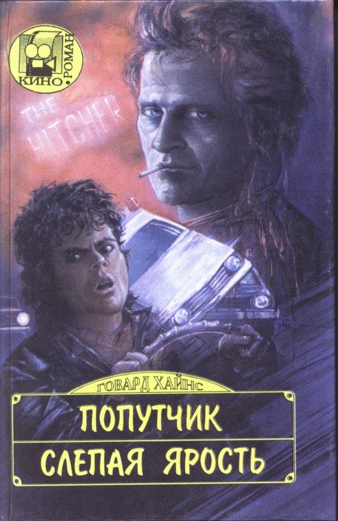 Обложка книги «Пропущенный мяч»