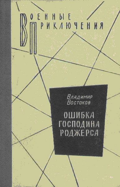 Обложка книги «Последняя телеграмма»