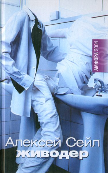 Обложка книги «Живодер»