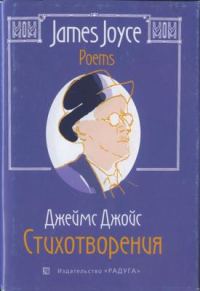 Обложка книги «Стихотворения»