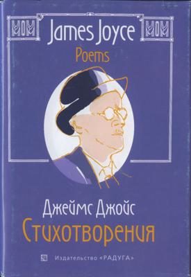 Обложка книги «Стихотворения»