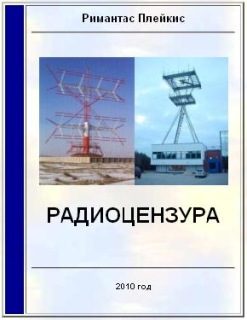 Обложка книги «Радиоцензура»