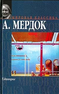 Обложка книги «Единорог»