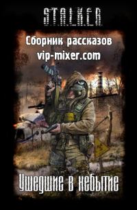 Обложка книги «Ушедшие в небытие»