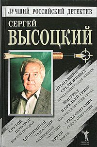 Обложка книги «Выстрел в Орельей Гриве»
