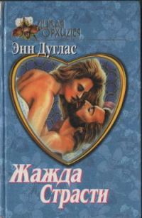 Обложка книги «Хитрость мисс Кэролайн»