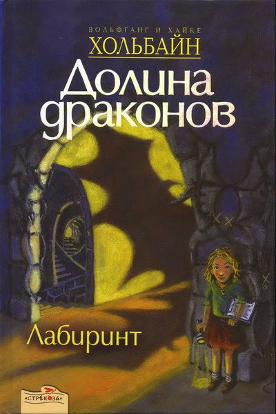 Обложка книги «Лабиринт»