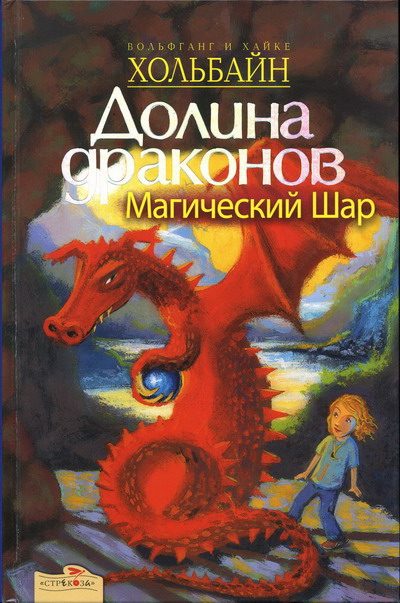 Обложка книги «Магический шар»