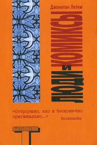 Обложка книги «Люди и комиксы»