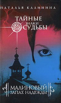 Обложка книги «Малиновый запах надежды»