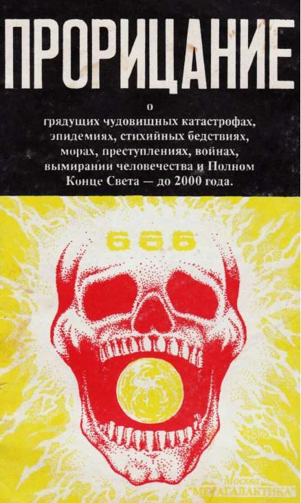 Обложка книги «Прорицание»
