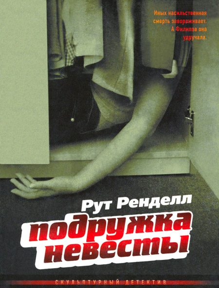 Обложка книги «Подружка невесты»