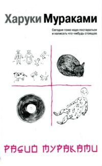 Обложка книги «Радио Мураками»