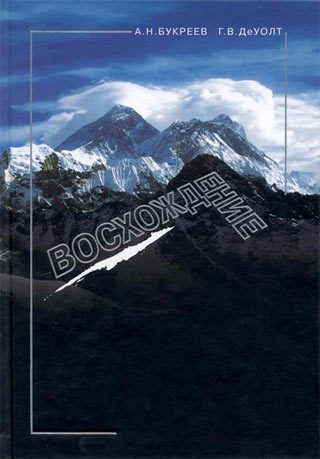 Обложка книги «Восхождение»