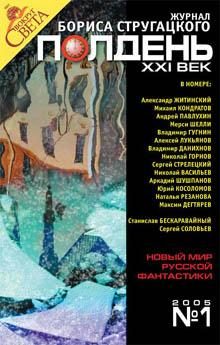 Обложка книги «Полдень, XXI век, 2005 № 01»