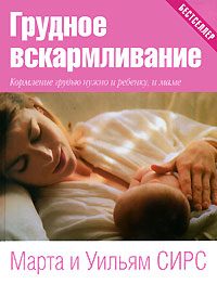 Обложка книги «Грудное вскармливание»