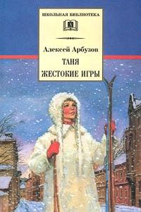 Обложка книги «Таня»