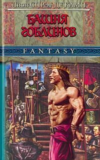 Обложка книги «Часы Ираза»