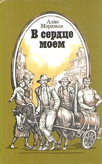 Обложка книги «Это трава»