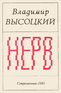 Обложка книги «Нерв»