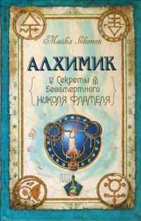 Обложка книги «Алхимик»