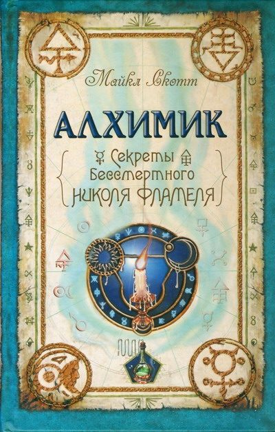 Обложка книги «Алхимик»