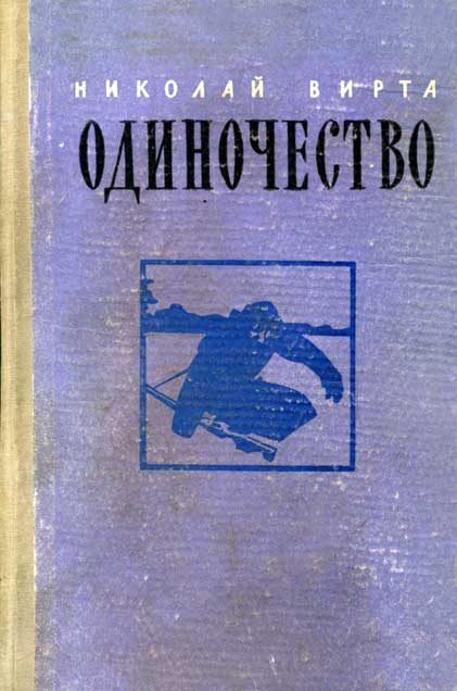 Обложка книги «Одиночество»
