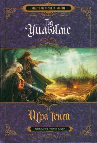 Обложка книги «Игра теней»