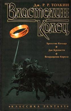 Обложка книги «Властелин колец»