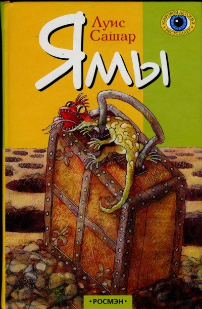 Обложка книги «Ямы»