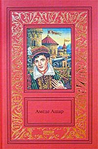 Обложка книги «Бель-Роз»