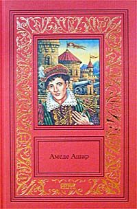 Обложка книги «Королевская охота»