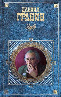 Обложка книги «Зубр»