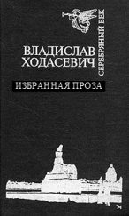 Обложка книги «Белый коридор. Воспоминания.»