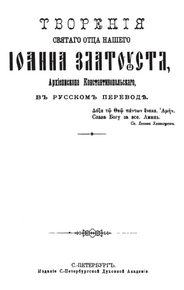 Обложка книги «Против иудеев»