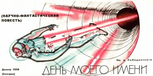 Обложка книги «День моего имени»