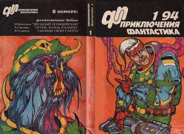Обложка книги «Звёздный полицейский»