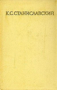Обложка книги «Моя жизнь в искусстве»