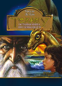 Обложка книги «Техану»