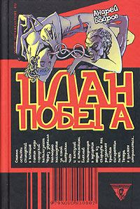Обложка книги «План Побега»