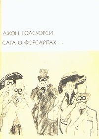 Обложка книги «Собственник»