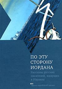 Обложка книги «Поселенцы»