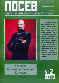 Обложка книги «Журнал «Посев» № 2 (1589) - февраль 2010»