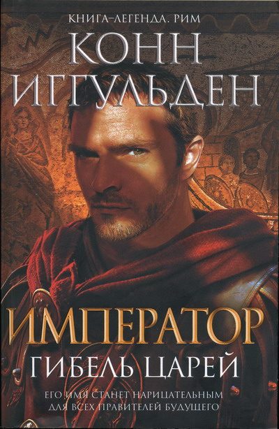 Обложка книги «Гибель царей»