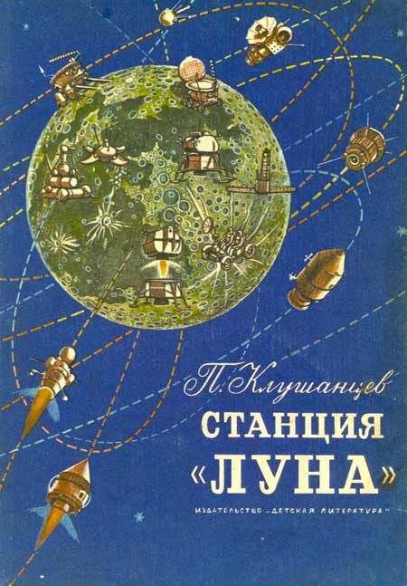 Обложка книги «Станция «Луна»»