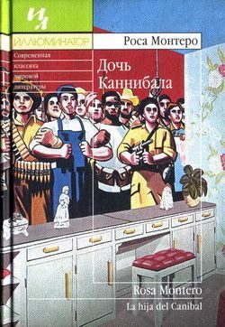 Обложка книги «Дочь Каннибала»