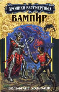 Обложка книги «Вампир»