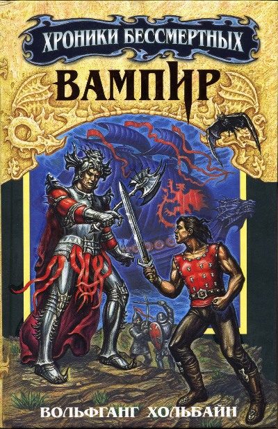 Обложка книги «Вампир»
