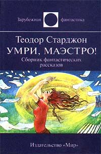 Обложка книги «Это был не сизигий»
