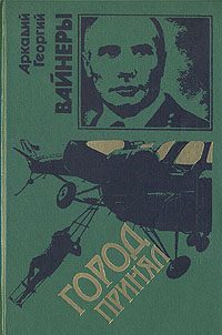 Обложка книги «Город принял»